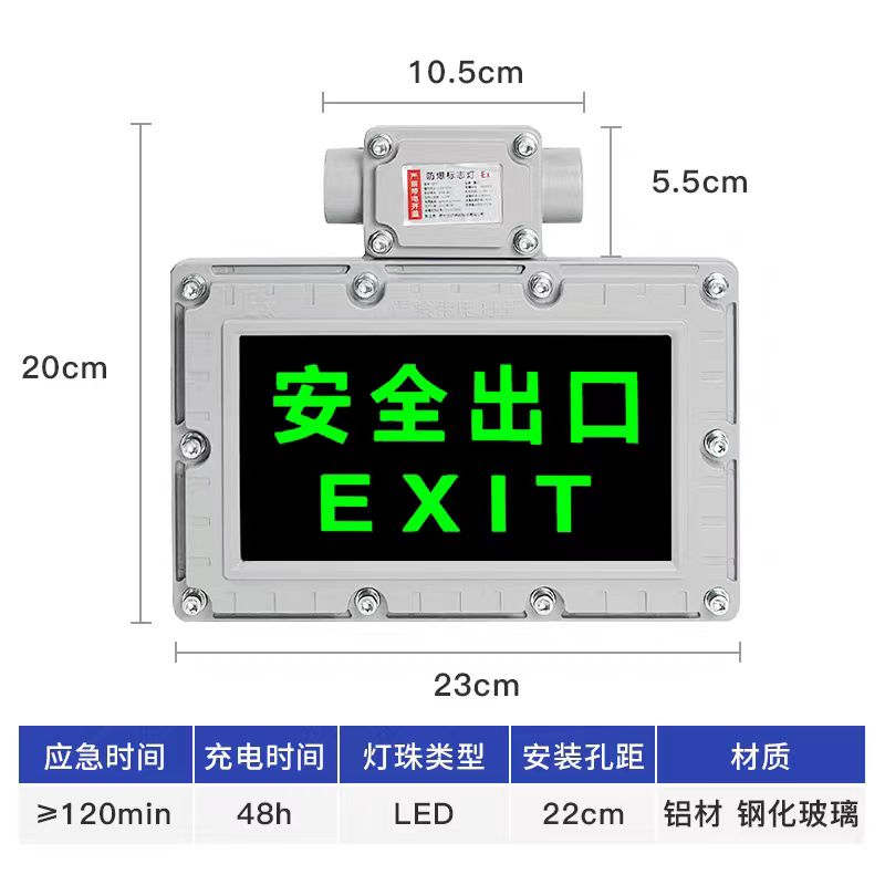 防爆應急照明