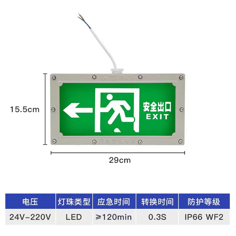 防爆應急照明