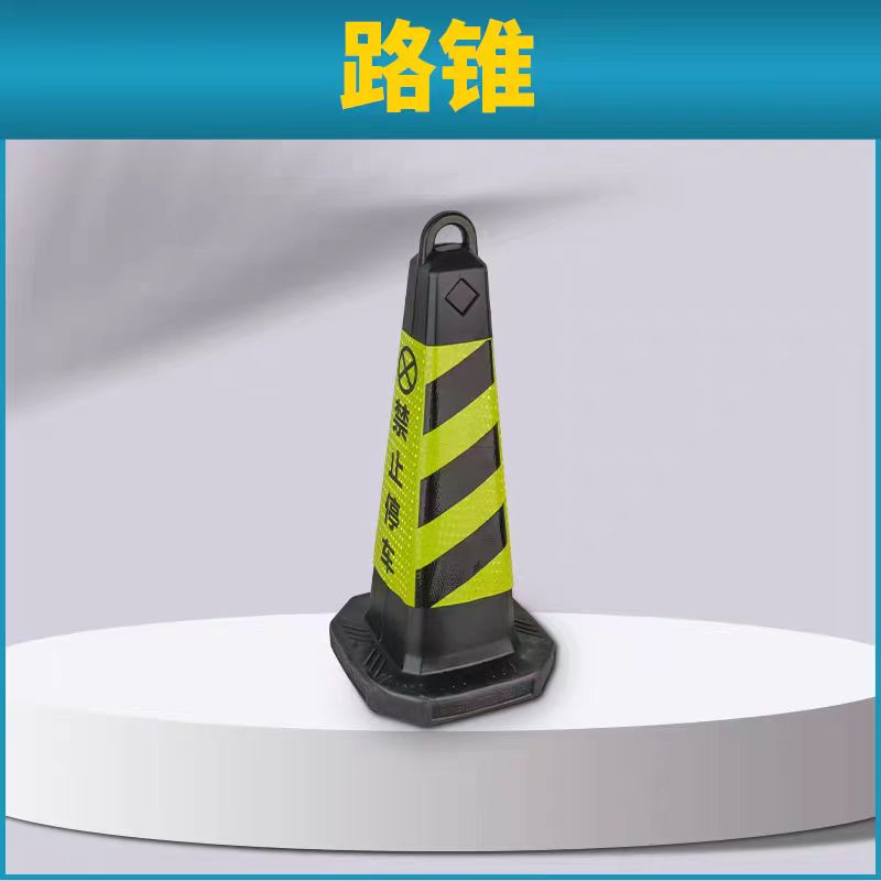 路錐