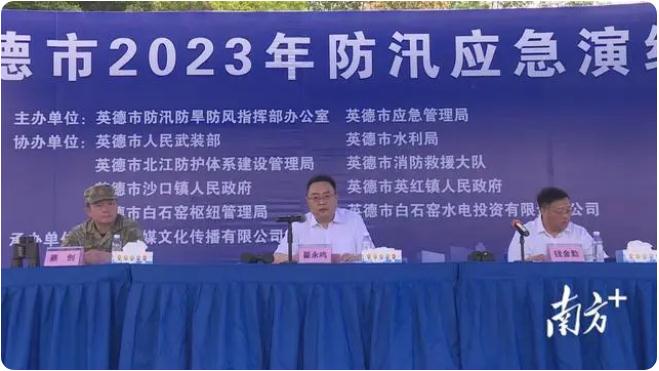 以“演”促防，英德市開展2023年防汛應(yīng)急演練
